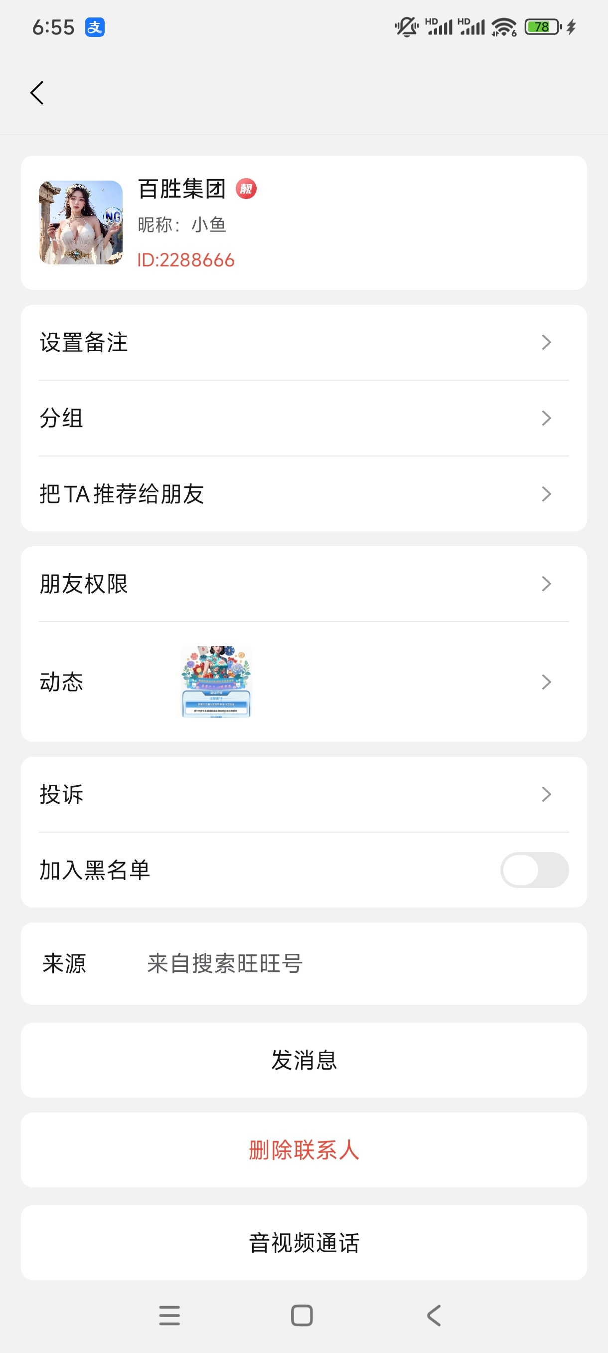 Screenshot_2025-03-11-18-55-34-780_com.wangwang.imchatcontact.jpg