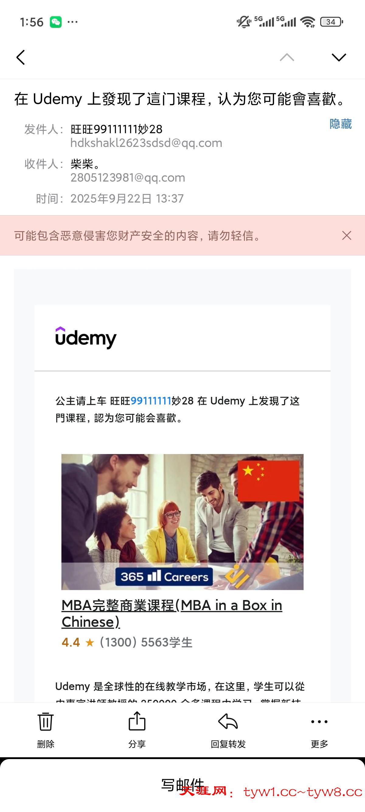 Screenshot_2025-09-22-13-56-11-240_com.tencent.androidqqmail.jpg